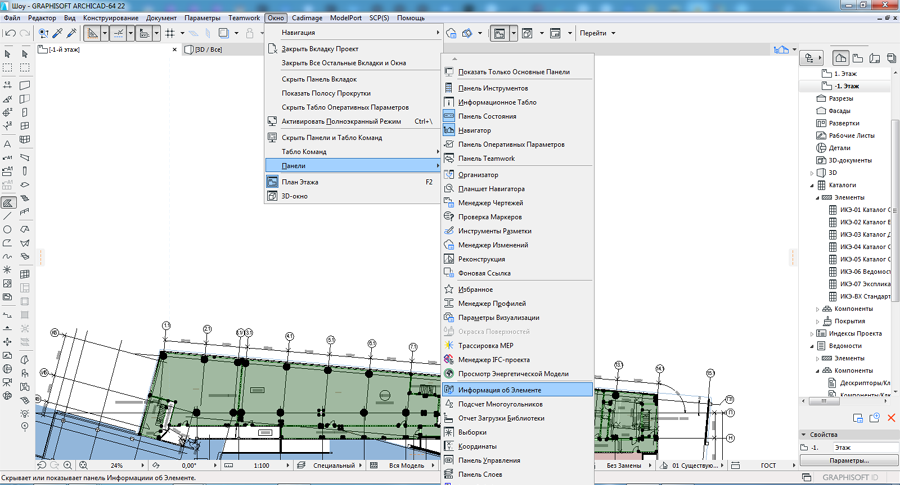 Меню -> Окно -> Панели -> Информация об элементе. Жмём и ...