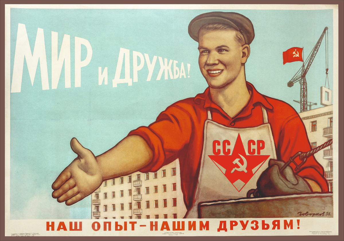 Плакат СССР