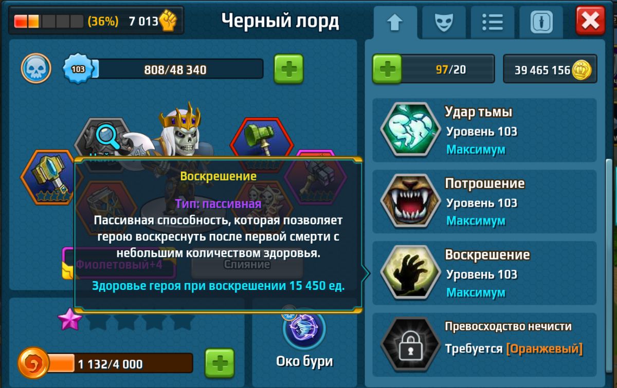 Черный лорд. Воскрешение.