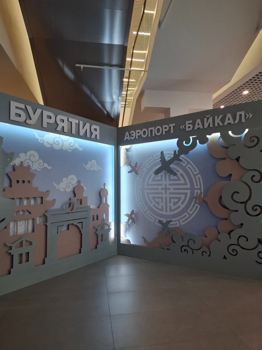 Приветствуем аэропорт Улан-Удэ. 