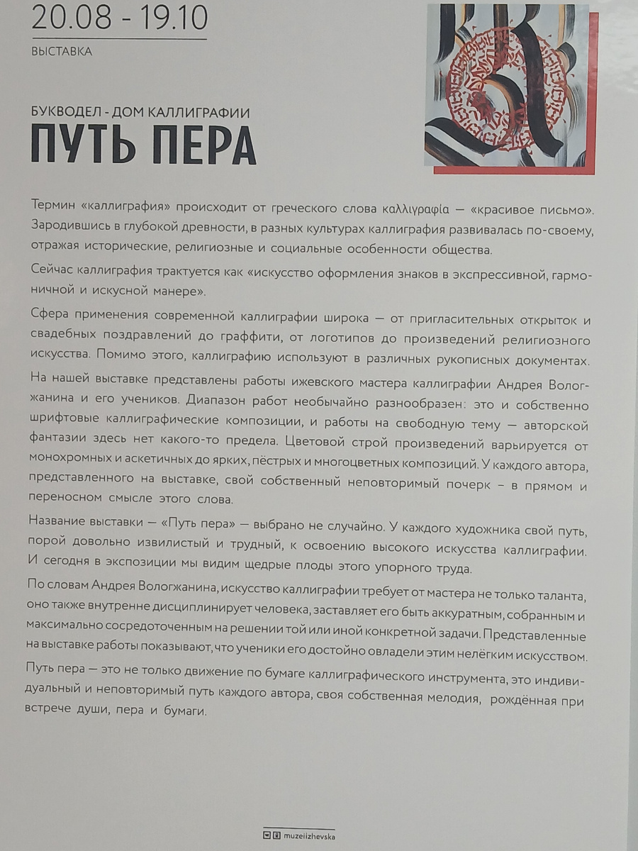 Афиша выставки "Путь пера".