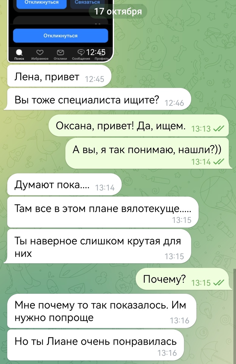 Это ответ подборщика кадров. Меня послали культурно на фиг или мне это кажется? 