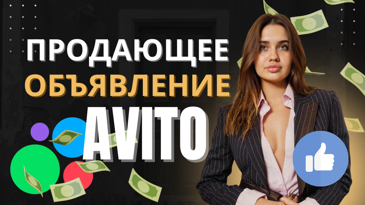 формула продвижения на авито