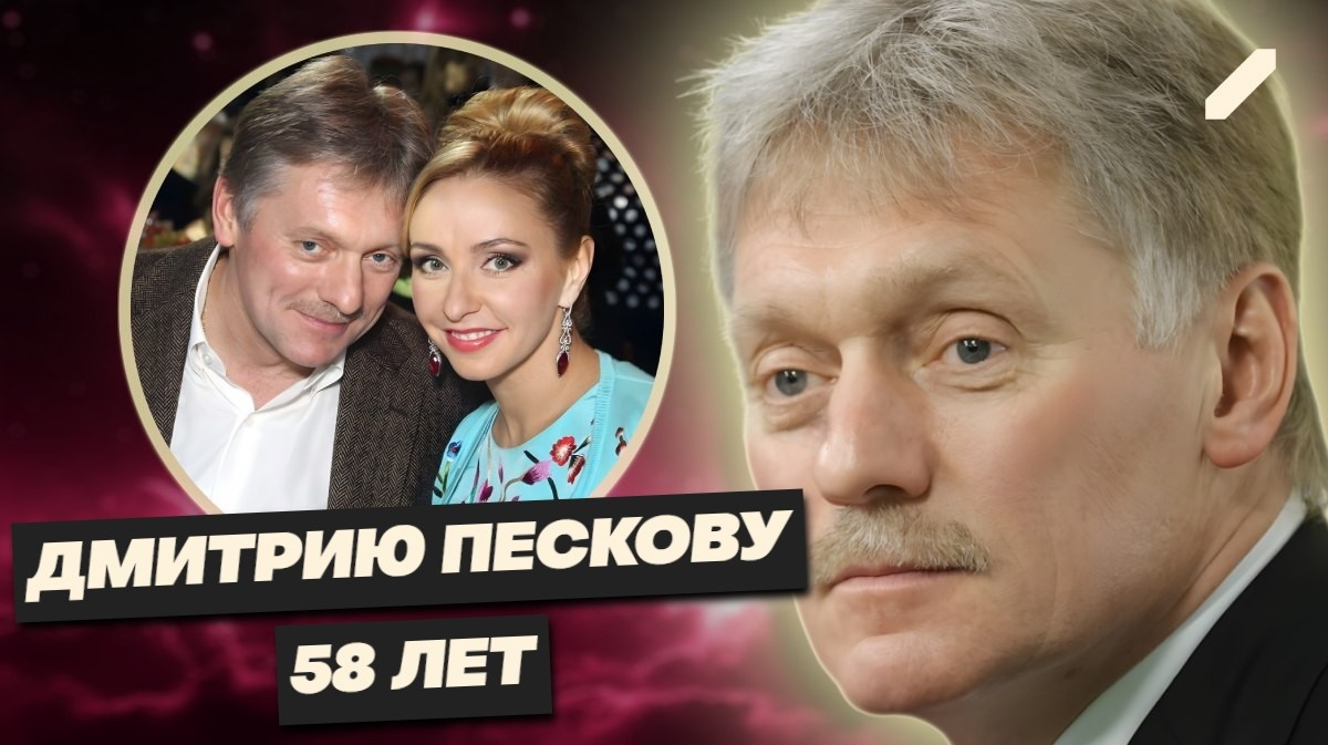 Дипломат от бога: как Дмитрий Песков стал голосом Кремля