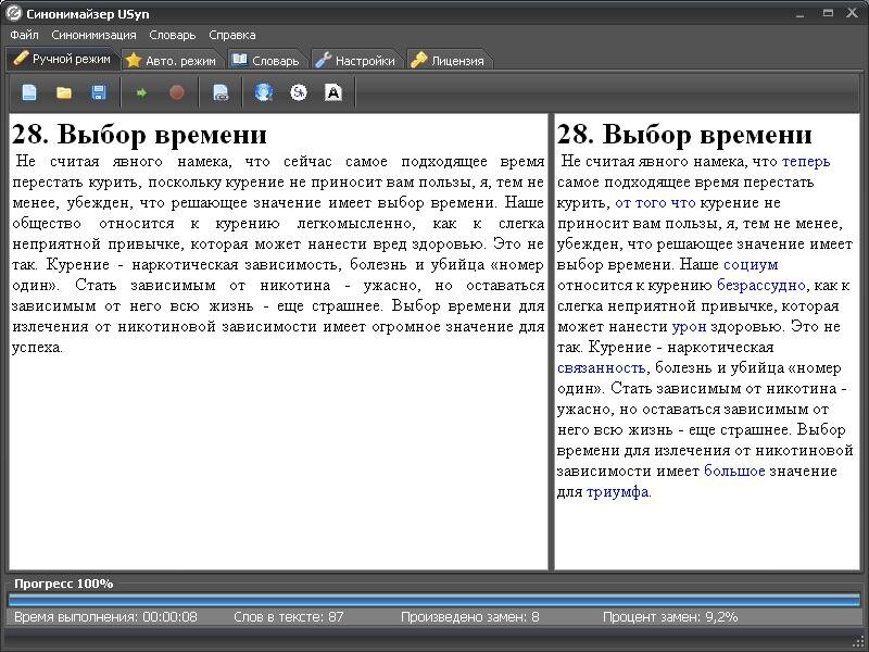 Синонимайзер 