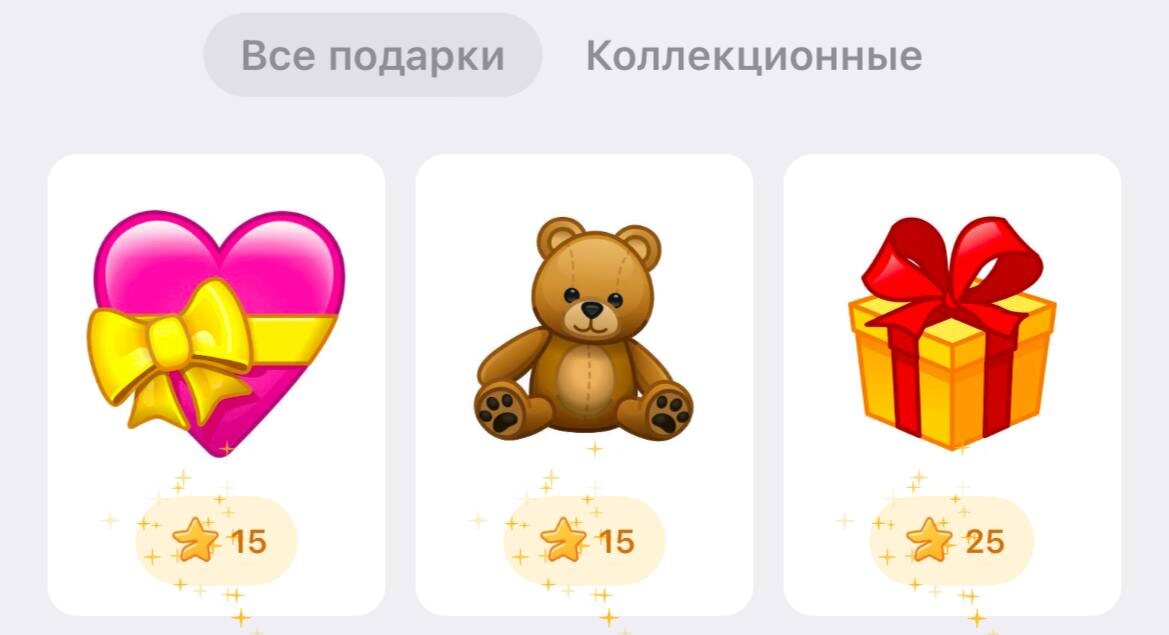 1 - обычные подарки; 2 - редкие подарки; 3 - коллекционные подарки.