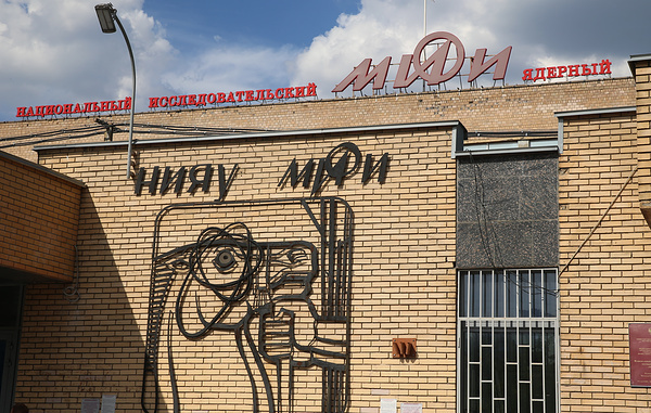    Здание НИЯУ МИФИ  Владимир Гердо/ТАСС