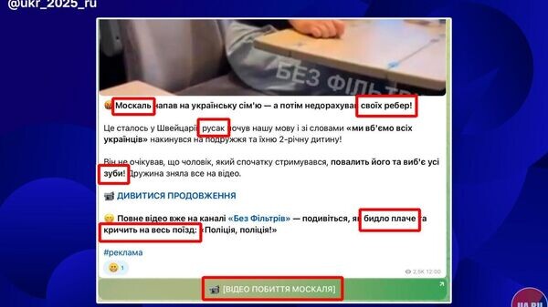    © telegram ukr_2025_ru