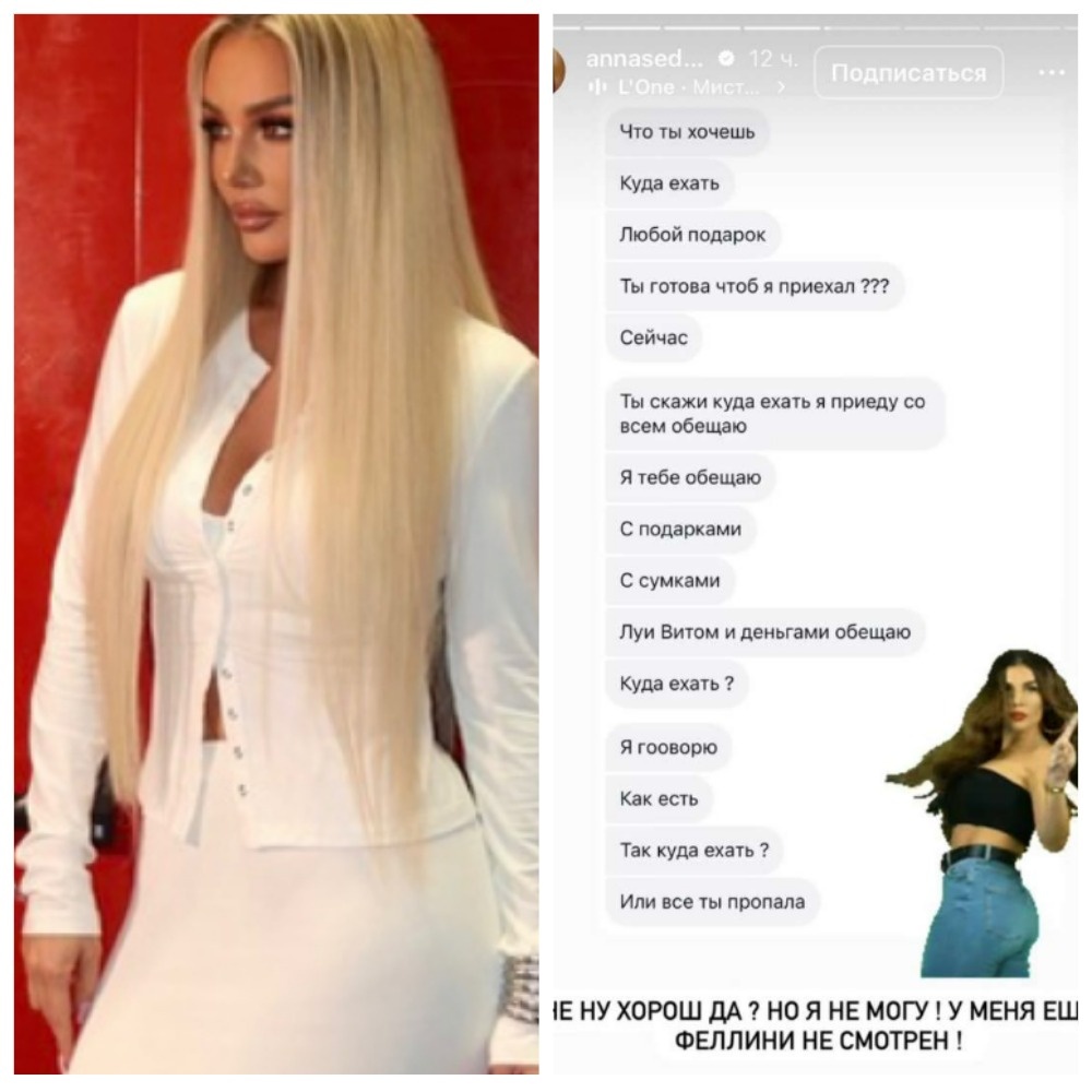 В сторис певицы появился скриншот переписки с неизвестным мужчиной