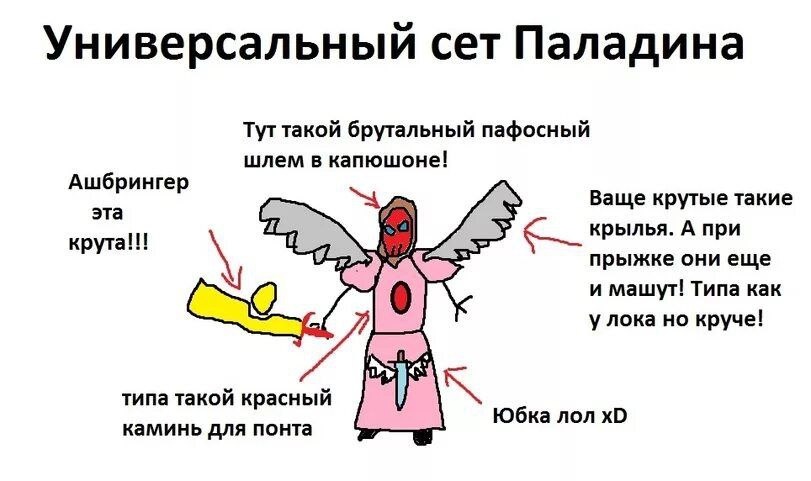 Тем временем в Школе паладинов рисуют такие мемы и ржут всей школой