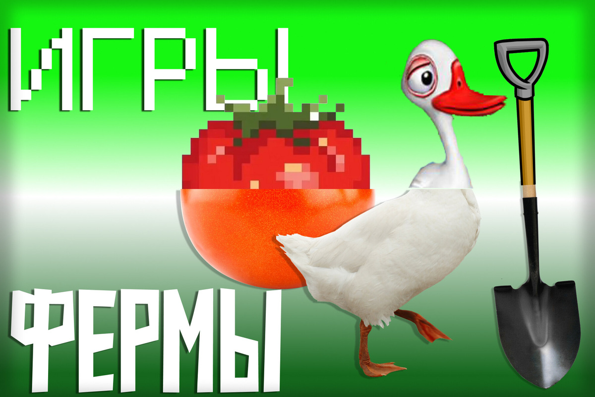     Фермеры без вил: почему нам нравятся симуляторы фермы