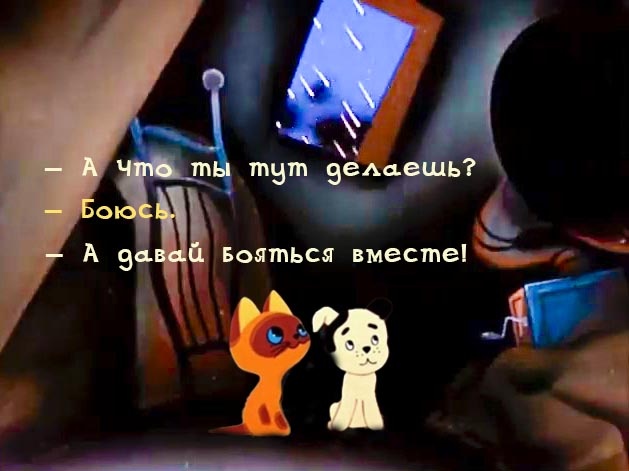 М.Ф. Котёнок по имени Гав 1976 г.