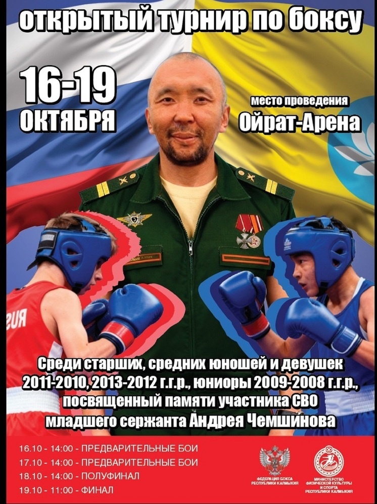     Фото: Минспорта Калмыкии