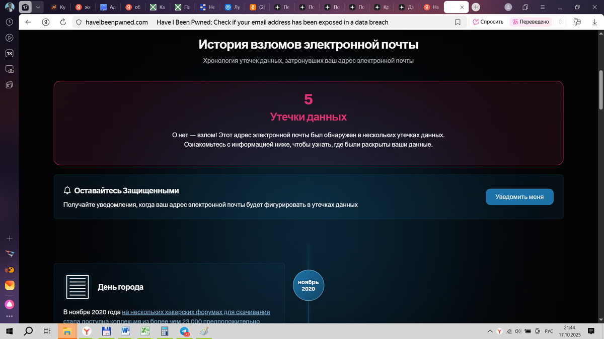 Рис. 1 Выявленные утечки