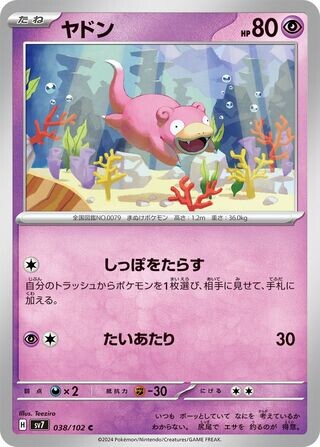Pokémon - Slowpoke