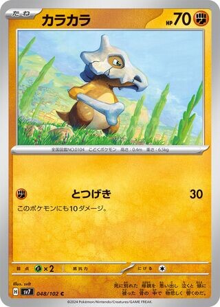 Pokémon - Cubone