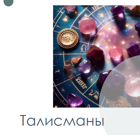 Гороскоп по индивидуальному подбору камней