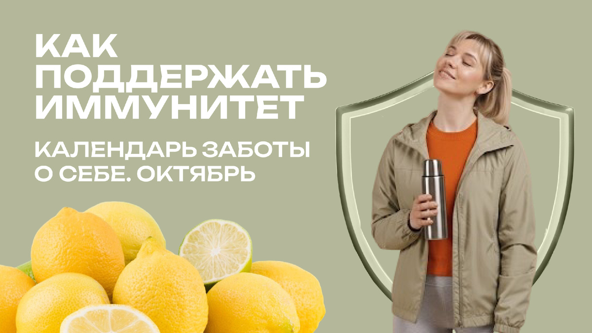 Как поддержать иммунитет в сезон простуд