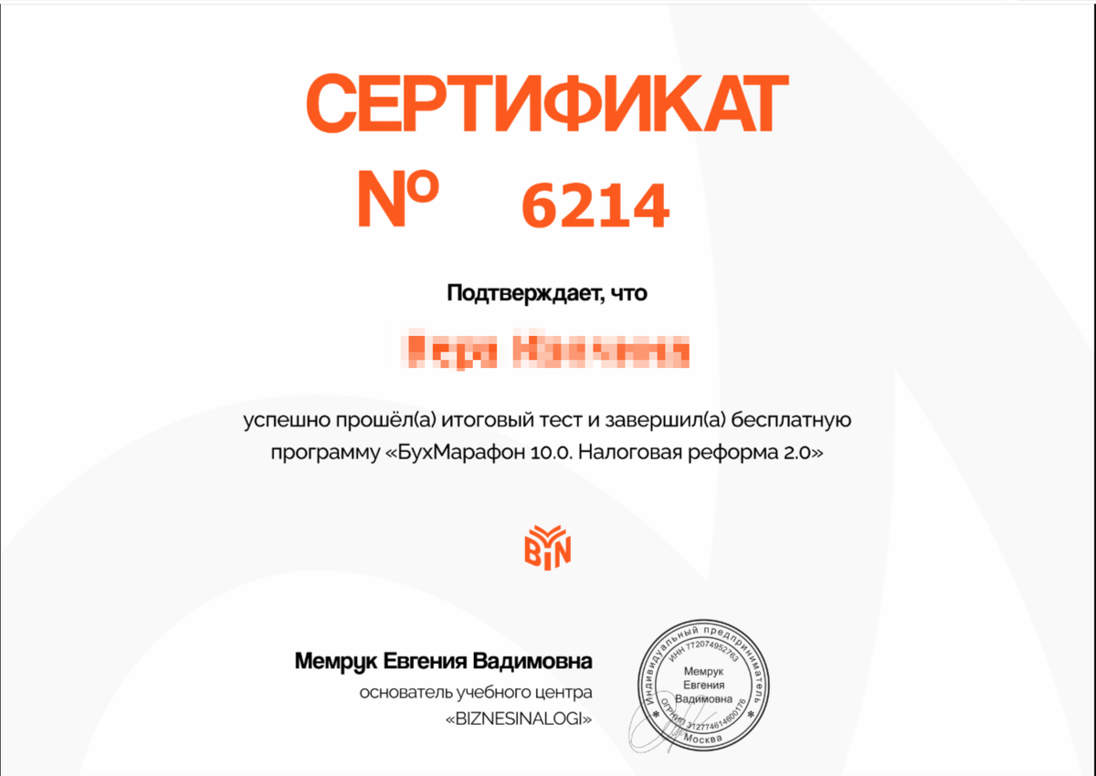 Сертификат с бесплатного обучения