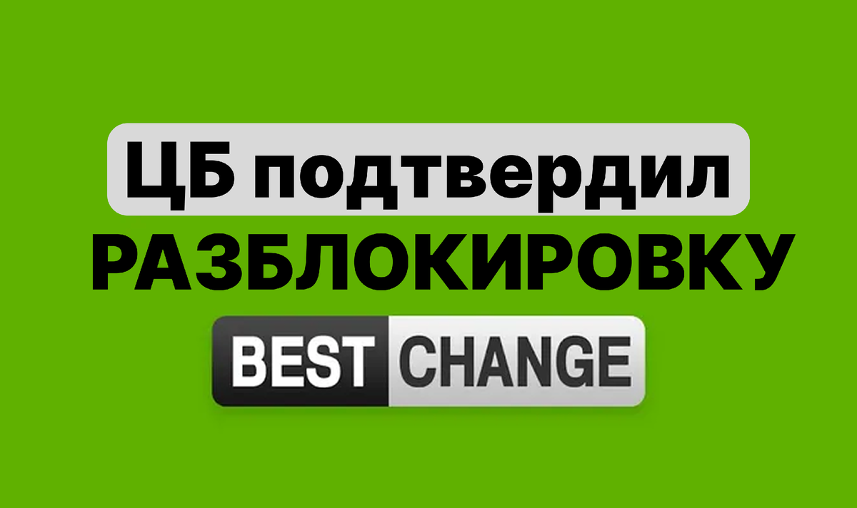 18 сентября 2025 года наконец был разблокирован крупнейший агрегатор в РФ