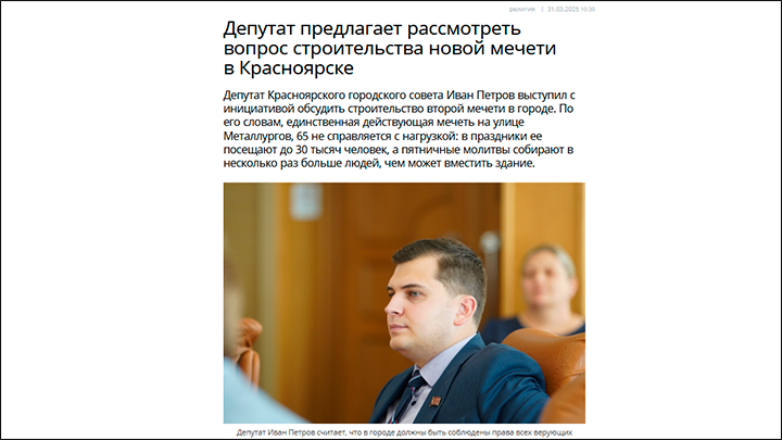    По мнению красноярских "народных избранников", городу не хватает мечетей для мигрантов. Скриншот страницы сайта dela.ru