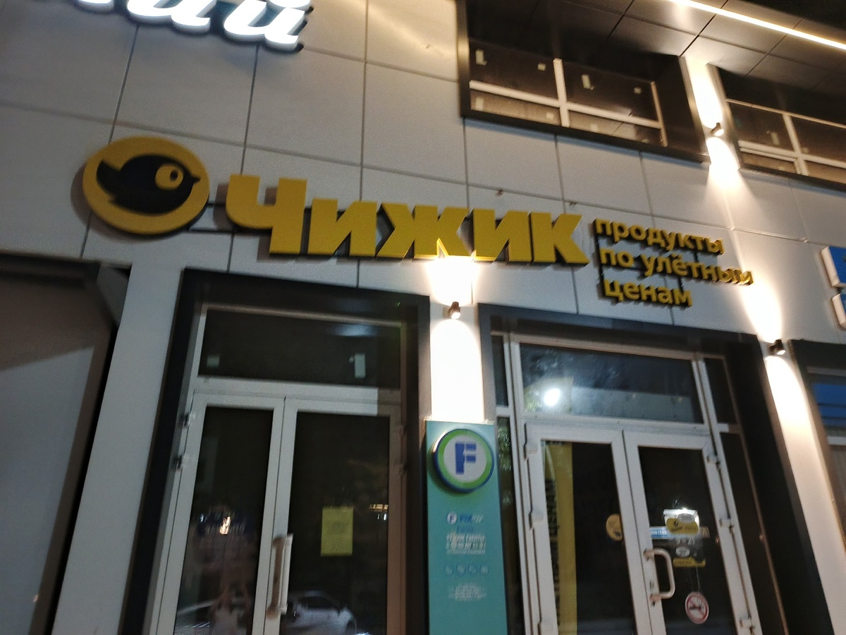    Принес жене продукты из «Чижика»: 4 хвалила, 3 забраковала. Разбираем пакет с покупками - отзыв с ценами и дегустация