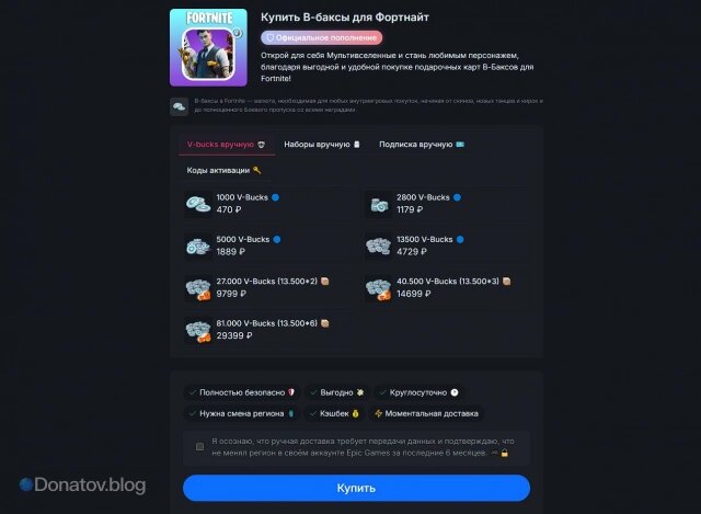    Купить В-баксы на сайте Donatov.net