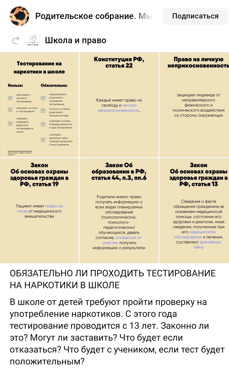 Скриншот из паблика "Родительское собрание"