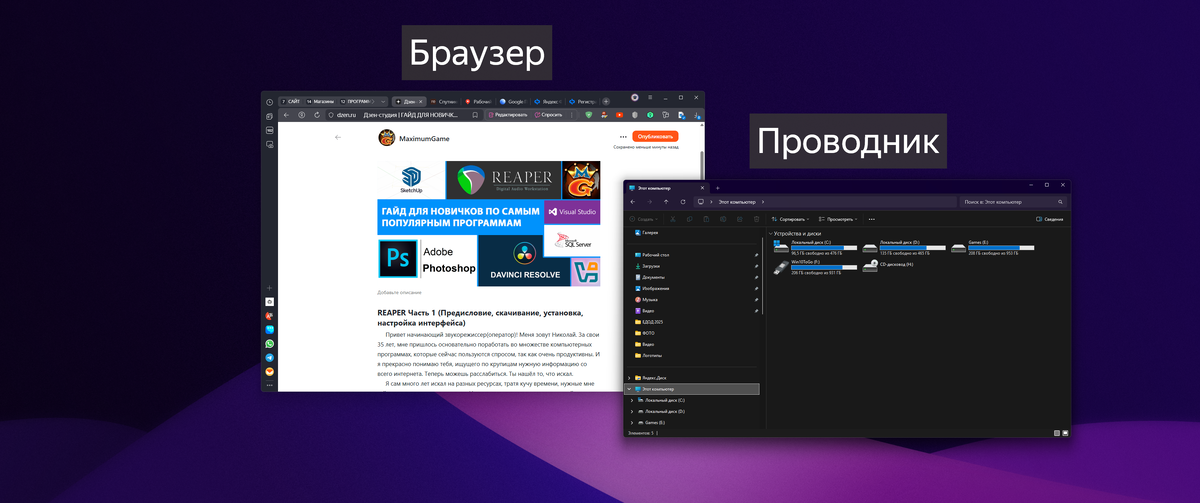 На рабочем столе открыты браузер Яндекс и Проводник Windows 11