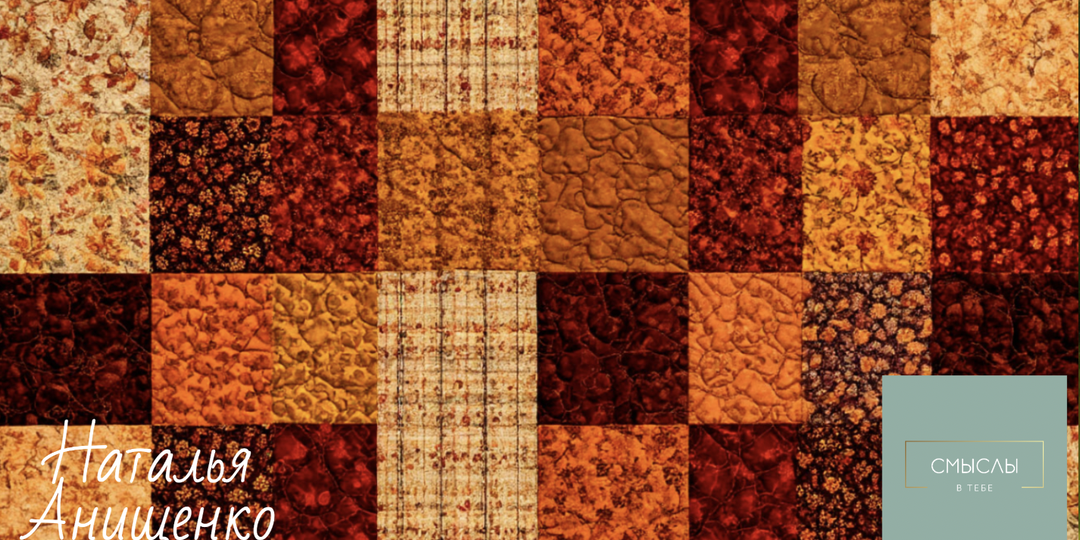 Чему учит осень и при чем тут одеяло