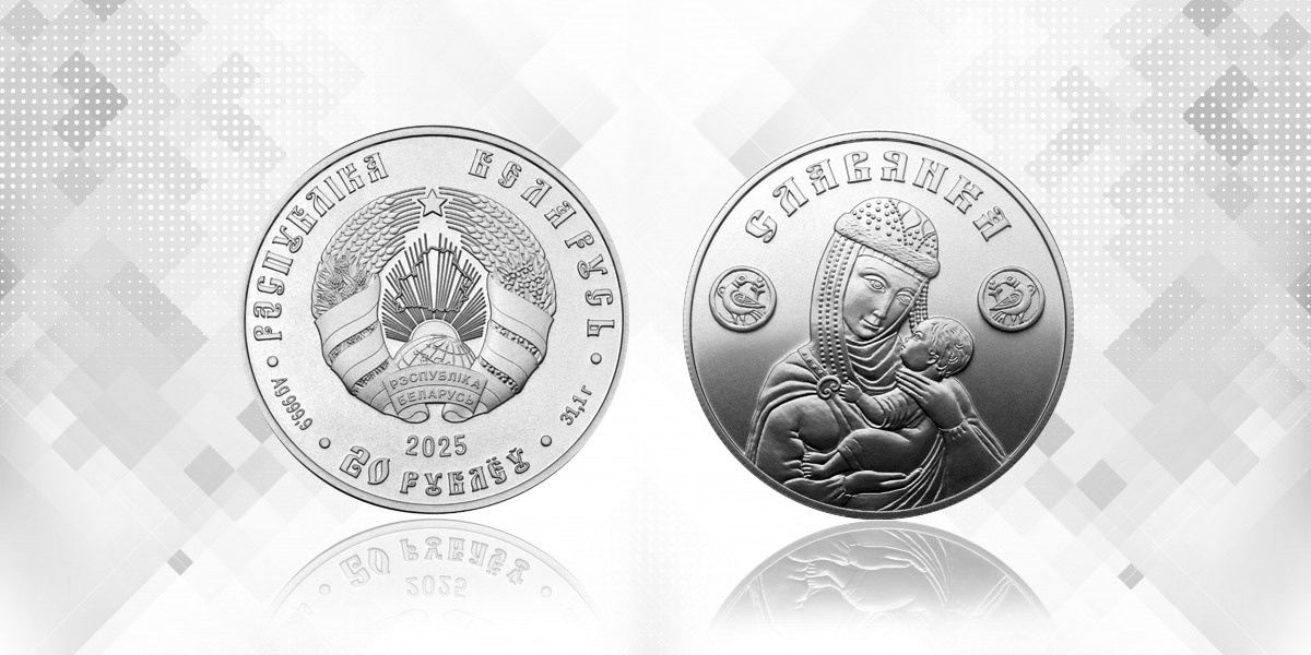 20 рублей 2025 года «Славянка». Источник: nbrb.by