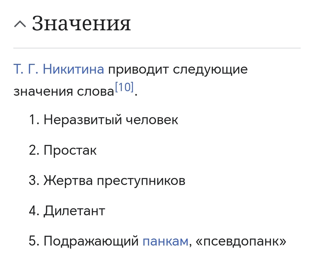 Значения слова "Лох".