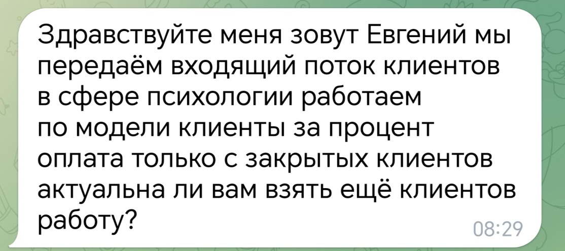 Скрин из личной переписки.