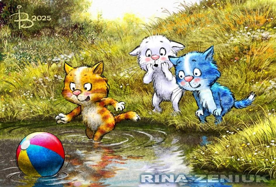 очаровательные котята Рины Зенюк