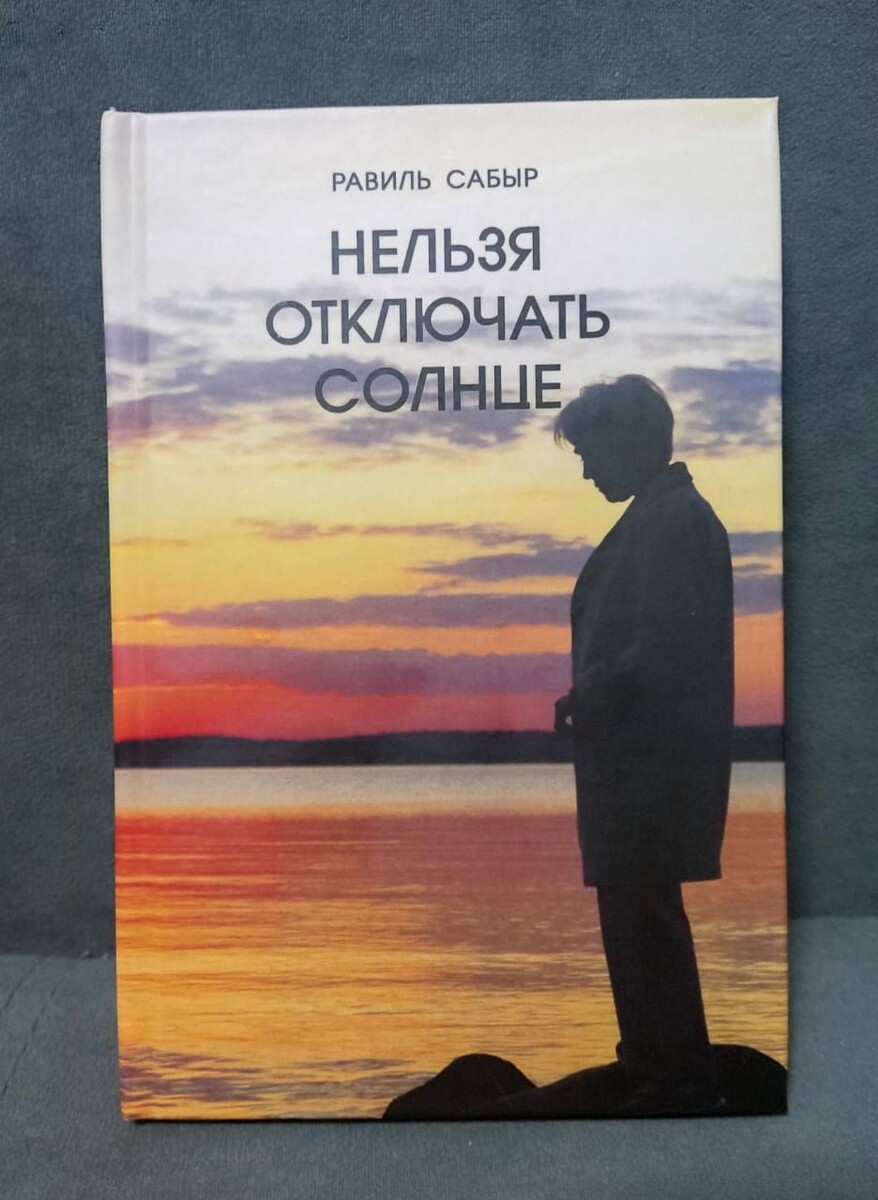    В сборник на русском языке вошел роман «Чисто татарское убийство» и шесть рассказов