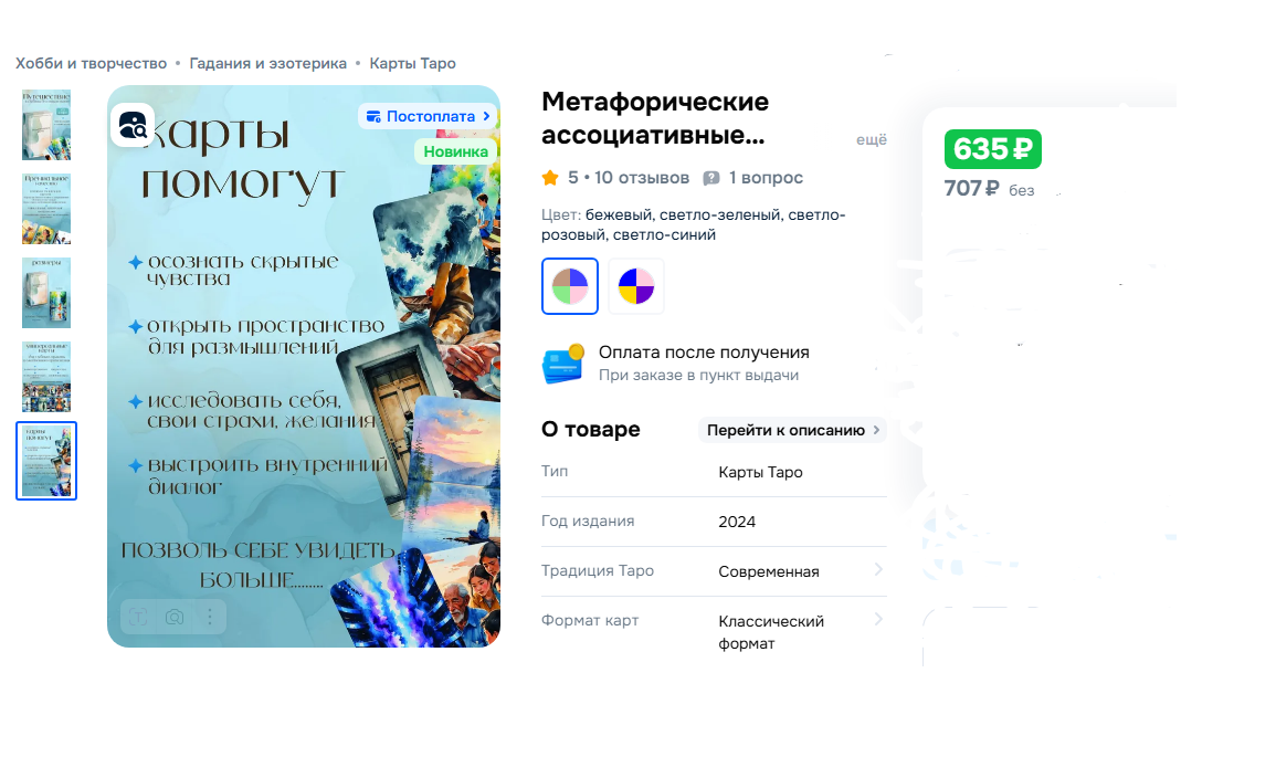 Это та же самая колода на маркетплейсе