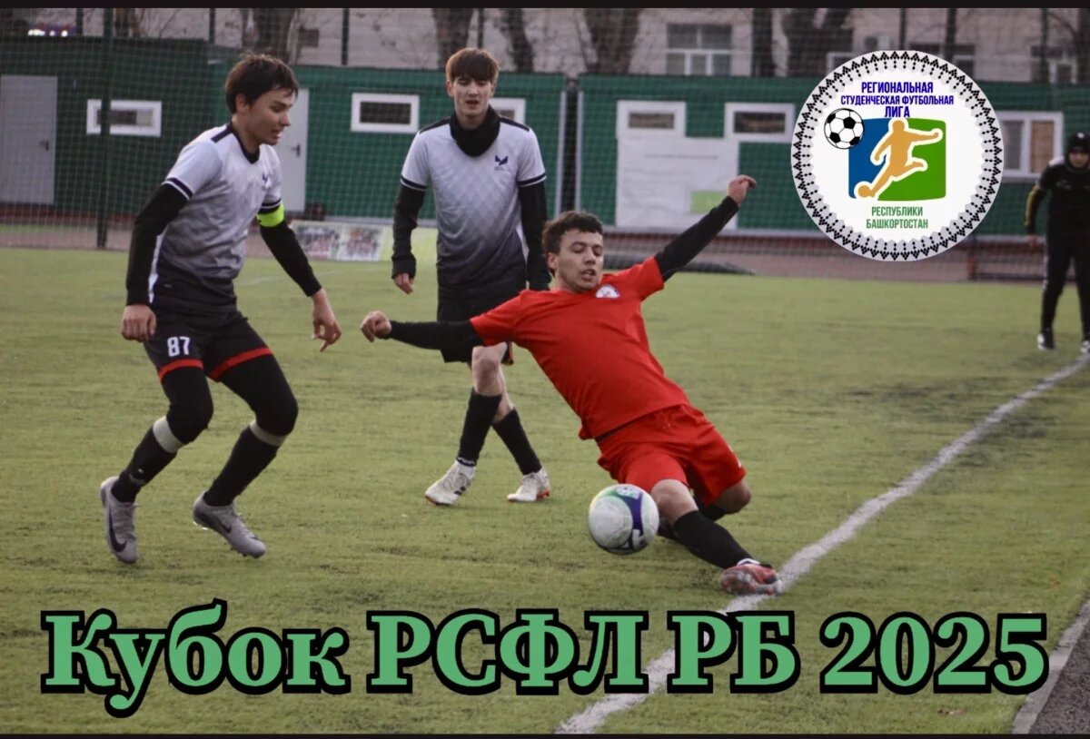    УГНТУ и БГМУ с побед начали дебютный Кубок РСФЛ РБ по футболу