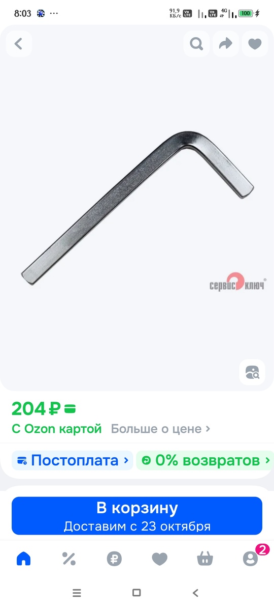 Ключ четырехгранный для слива масла