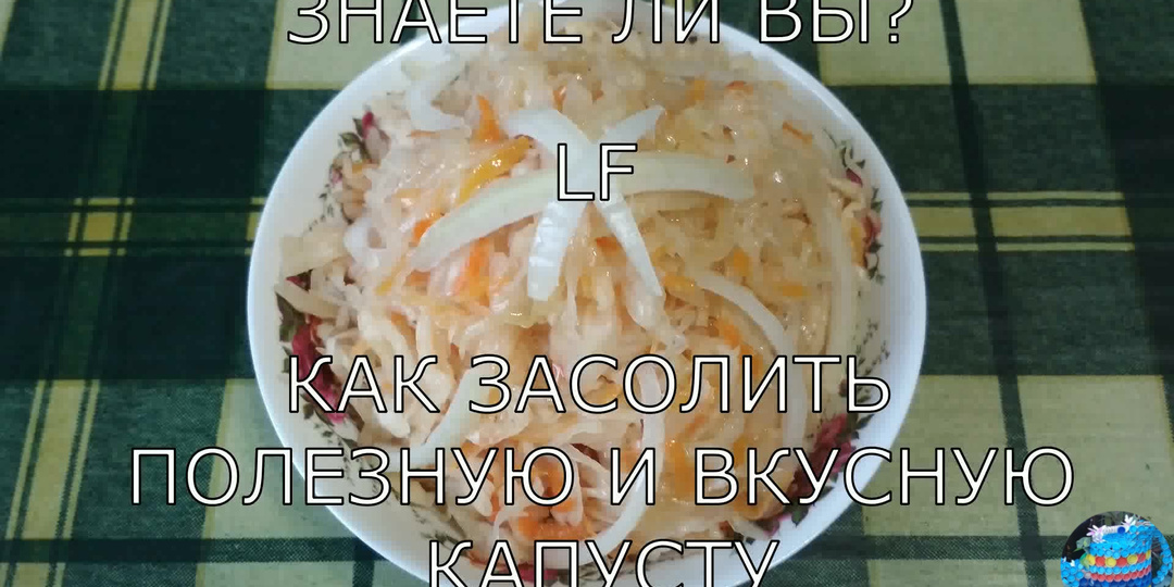 Квашеная капуста. /Солим капусту на зиму/. Рецепт бабушек.