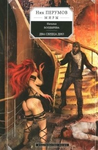     Он не боится умереть. Умереть не страшно. Страшно, когда ты один.