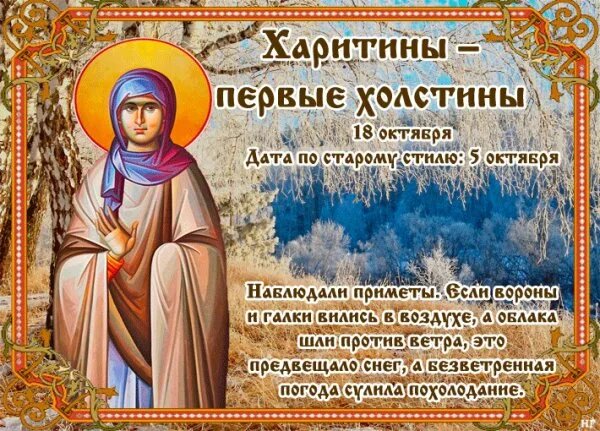 Харитины – первые холстины