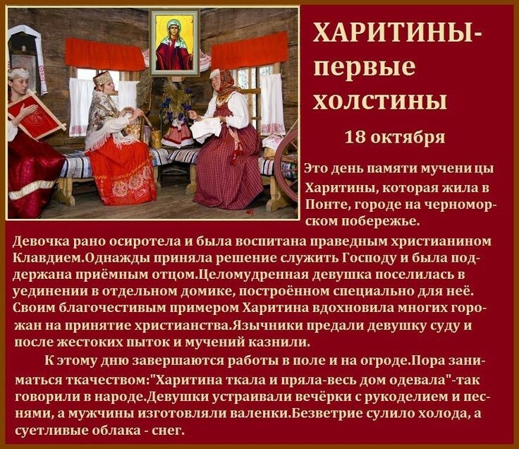 Харитины – первые холстины