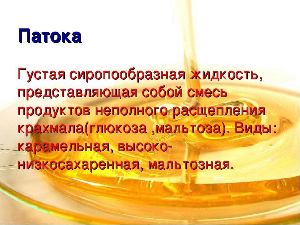 что такое патока и почему она важна?