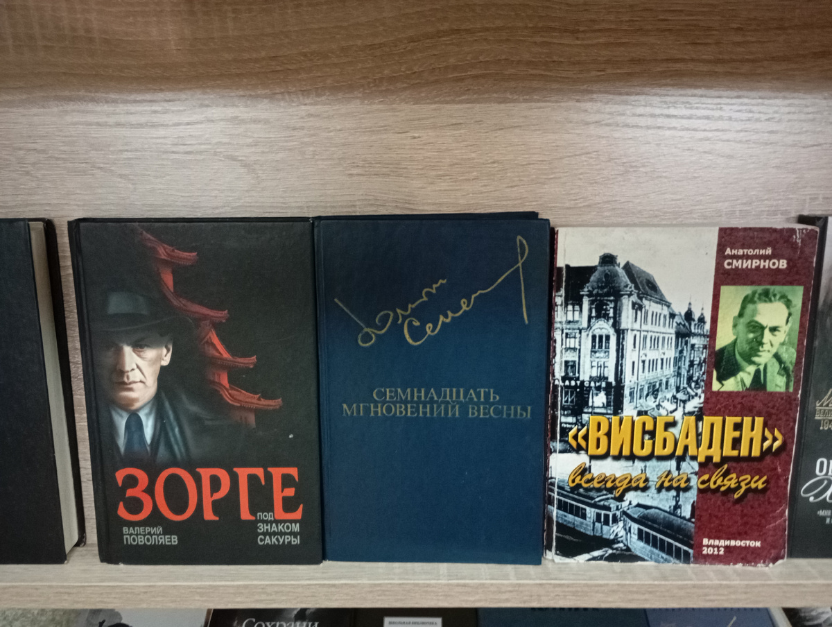 Книги о разведчиках. Фото автора.