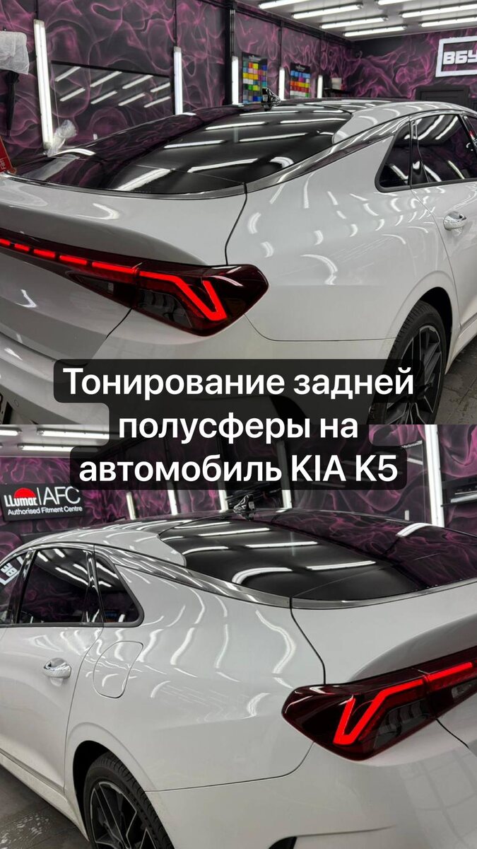 Тонировка Киа К5