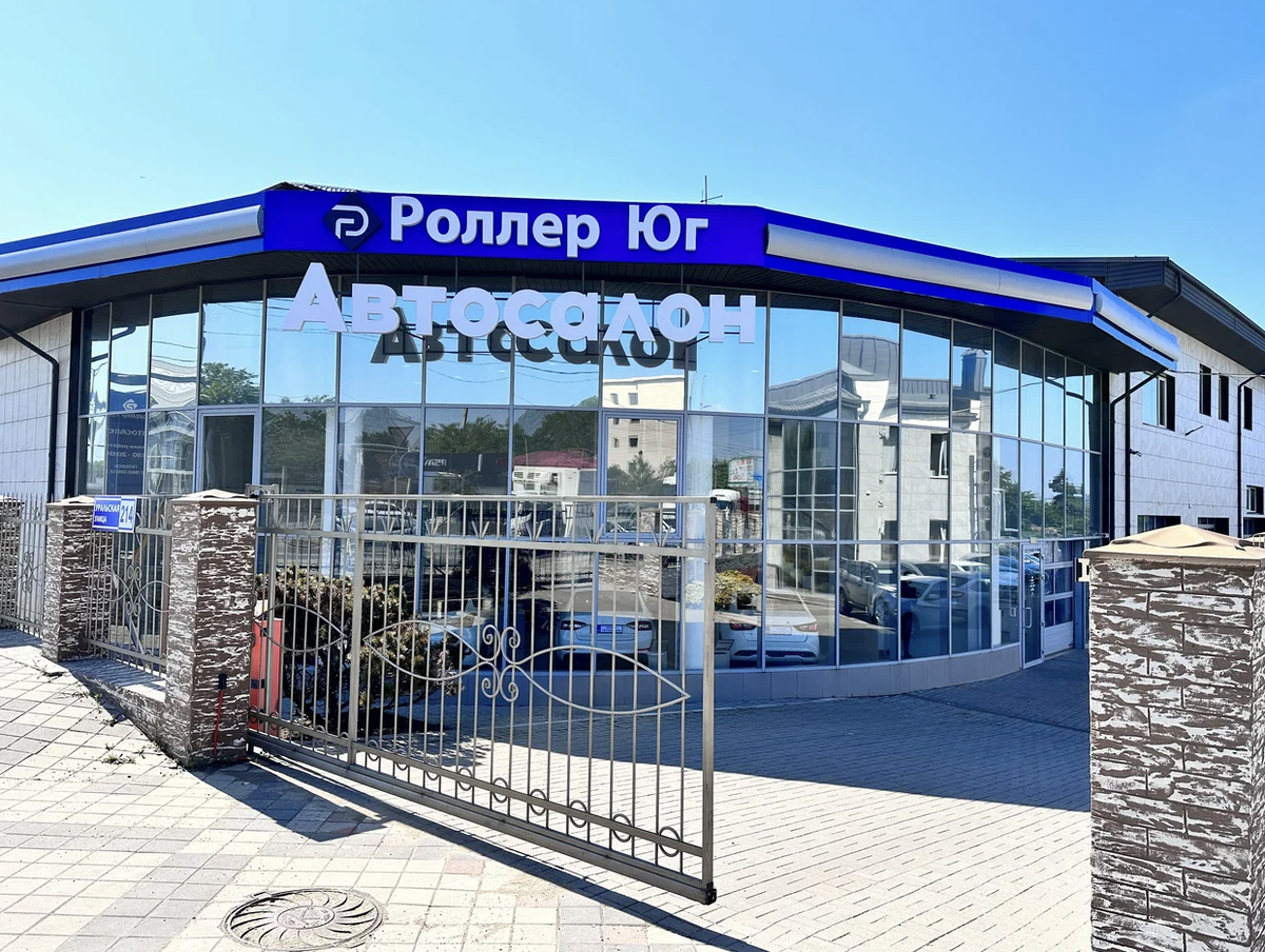 Роллер Юг на Уральской 214