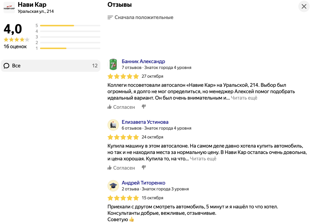 Отзывы об автосалоне Нави кар