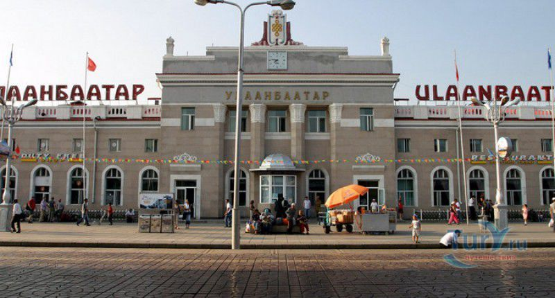 Вокзал в Улан-Баторе. Фото с сайта https://www.tury.ru/sight/id/15070-zheleznodorozhnyy-vokzal-ulan-bator-15070. Взято с Яндекс.Картинки