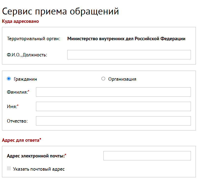 МВД📷Текст заявления можно написать в свободной форме