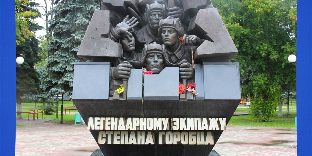 Как один танк в одиночку прорвался в Калинин и разгромил врага. Подвиг танкиста Степана Горобца